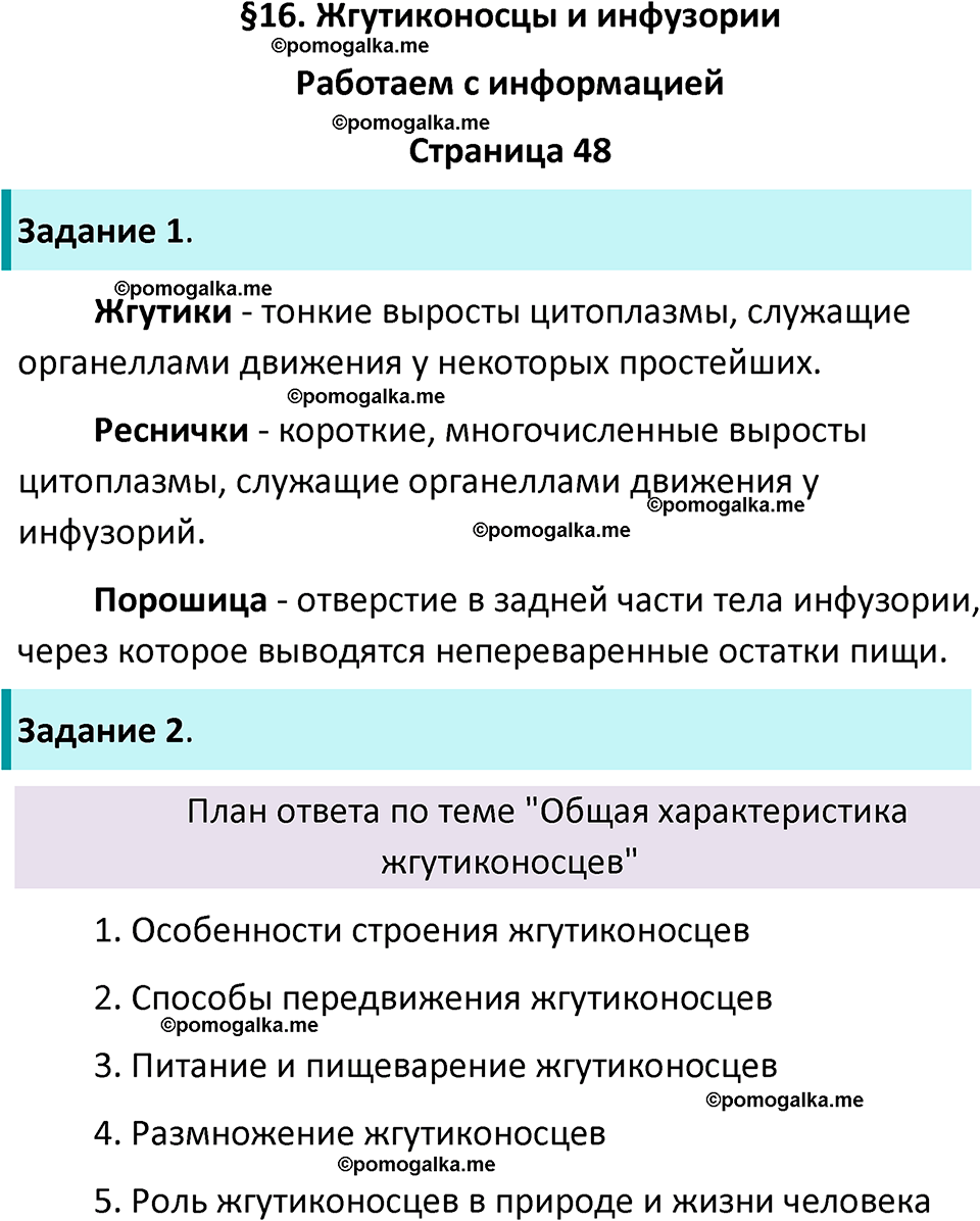 страница 48 биология 8 класс Суматохин, Пасечник рабочая тетрадь 2025 год