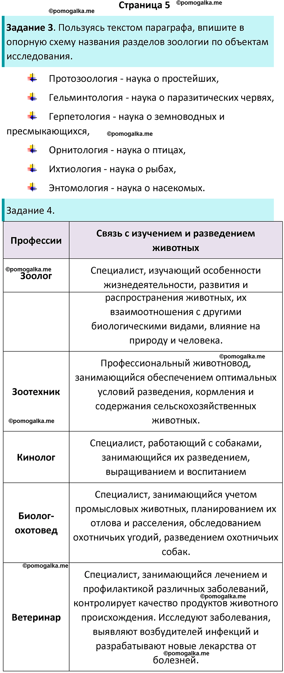 страница 5 биология 8 класс Суматохин, Пасечник рабочая тетрадь 2025 год