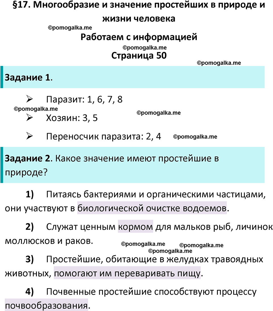 страница 50 биология 8 класс Суматохин, Пасечник рабочая тетрадь 2025 год