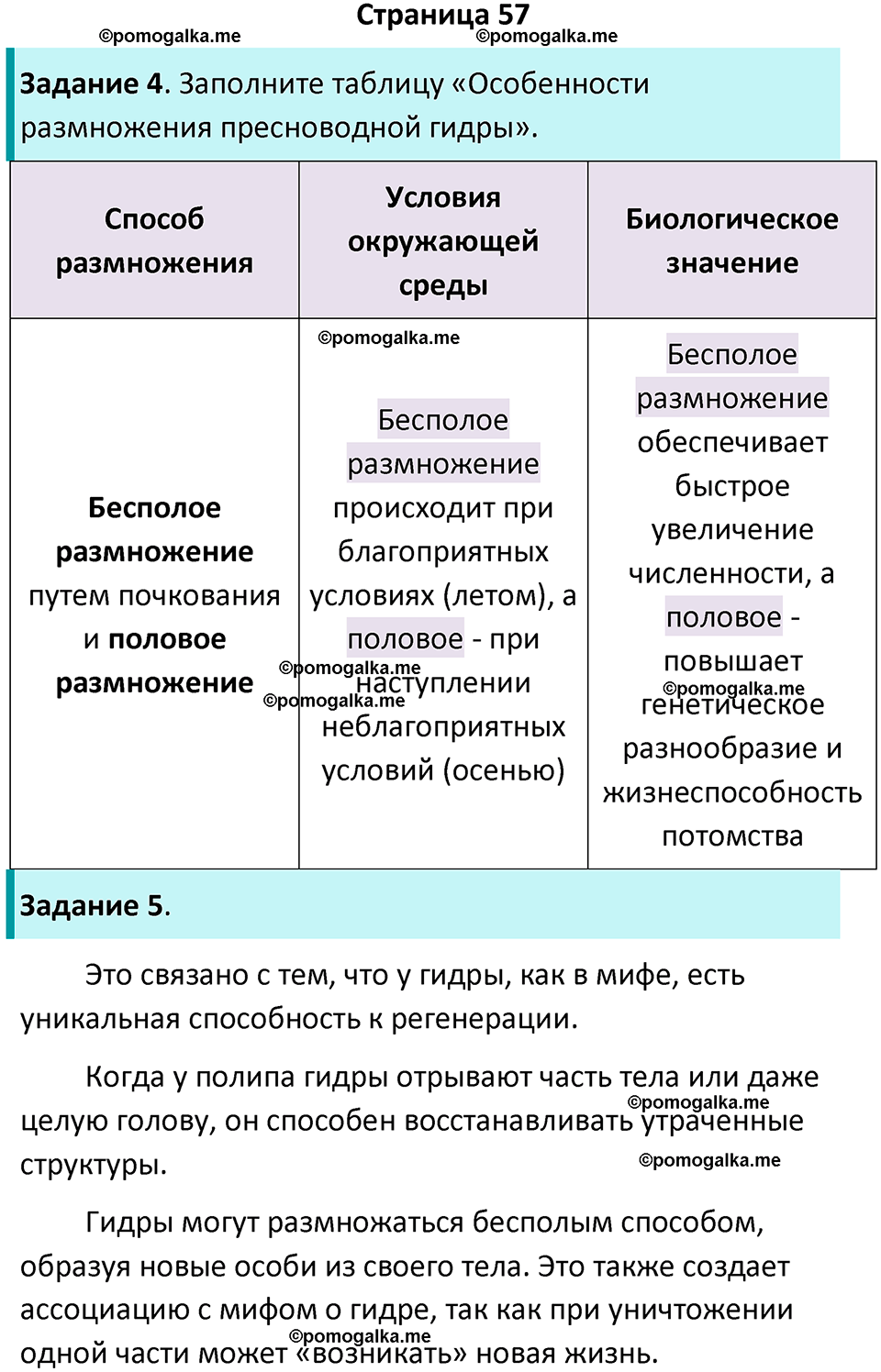 страница 57 биология 8 класс Суматохин, Пасечник рабочая тетрадь 2025 год
