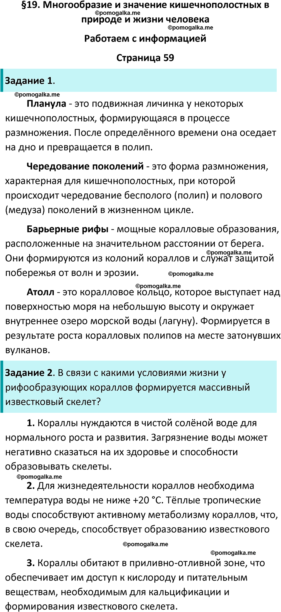 страница 59 биология 8 класс Суматохин, Пасечник рабочая тетрадь 2025 год