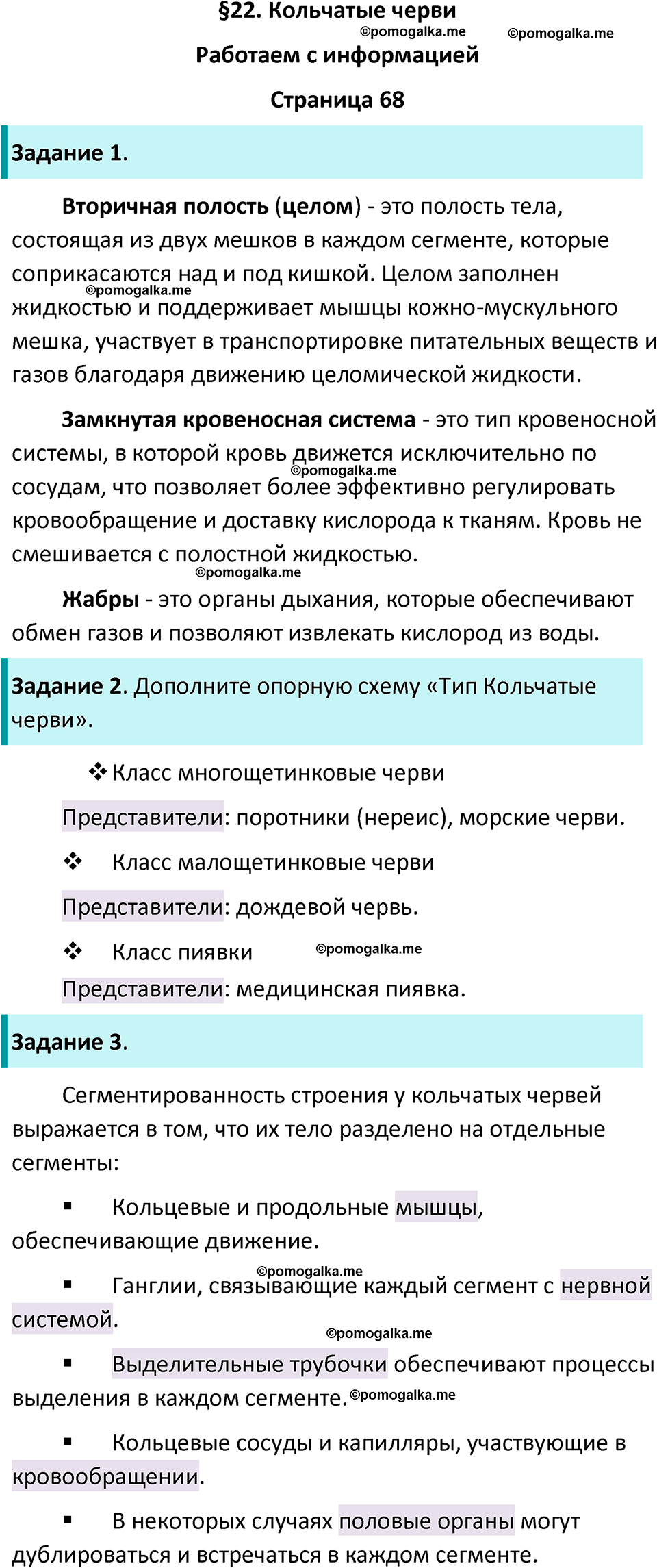 страница 68 биология 8 класс Суматохин, Пасечник рабочая тетрадь 2025 год