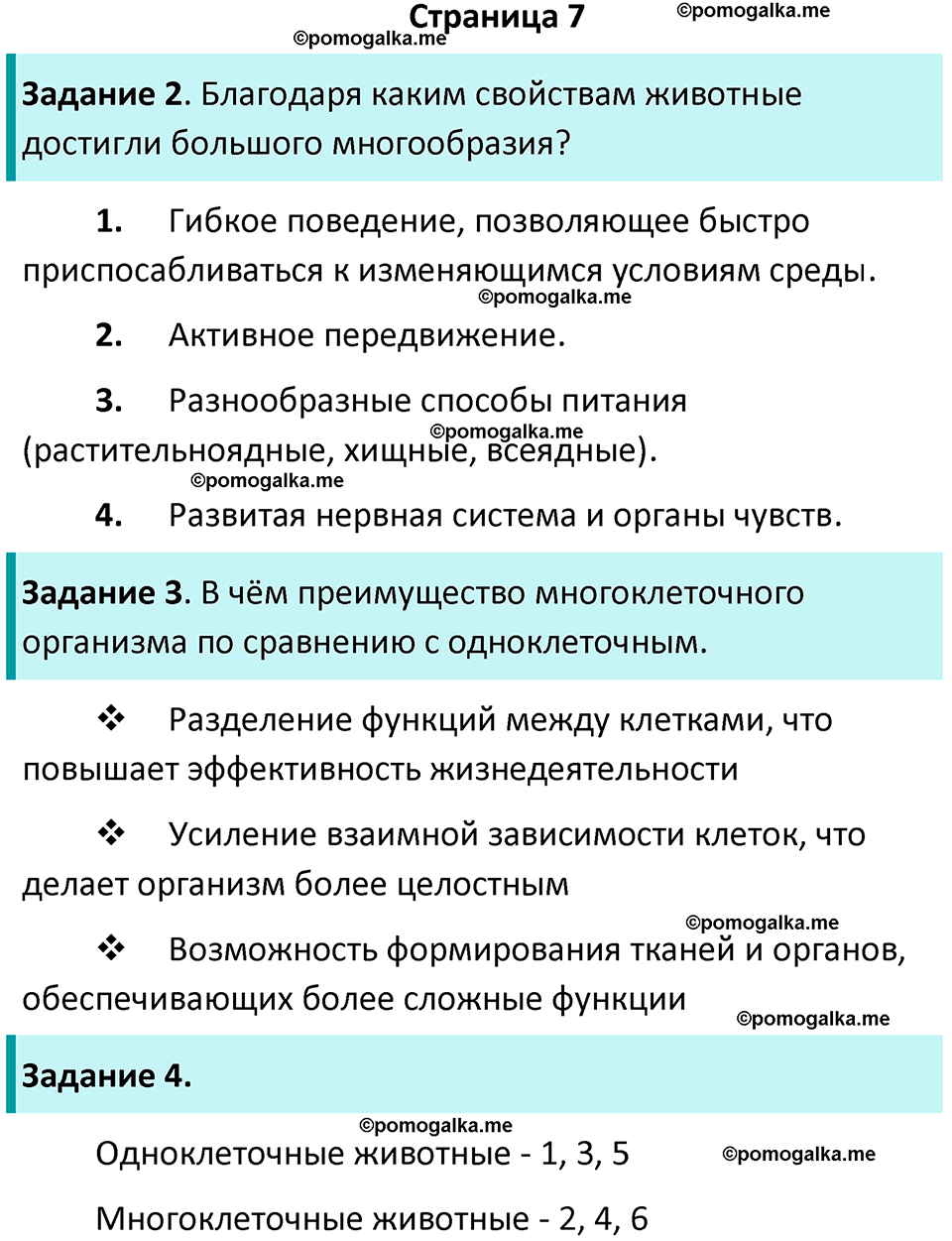 страница 7 биология 8 класс Суматохин, Пасечник рабочая тетрадь 2025 год