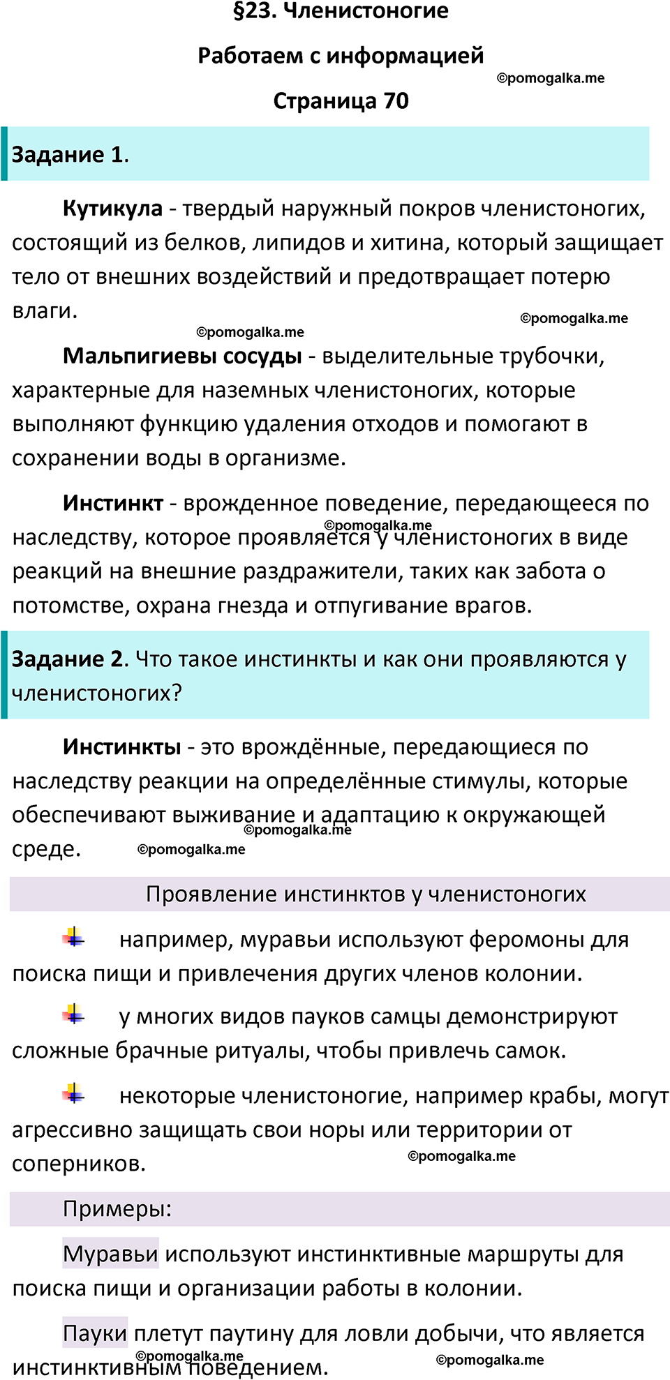 страница 70 биология 8 класс Суматохин, Пасечник рабочая тетрадь 2025 год