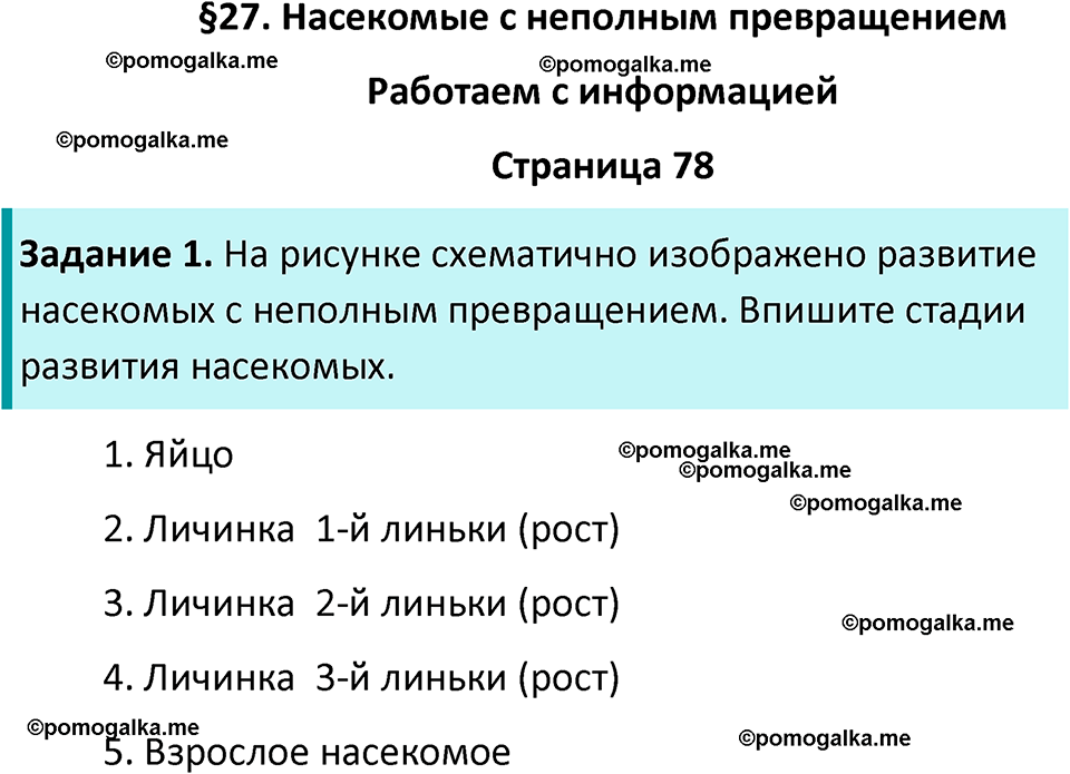 страница 78 биология 8 класс Суматохин, Пасечник рабочая тетрадь 2025 год