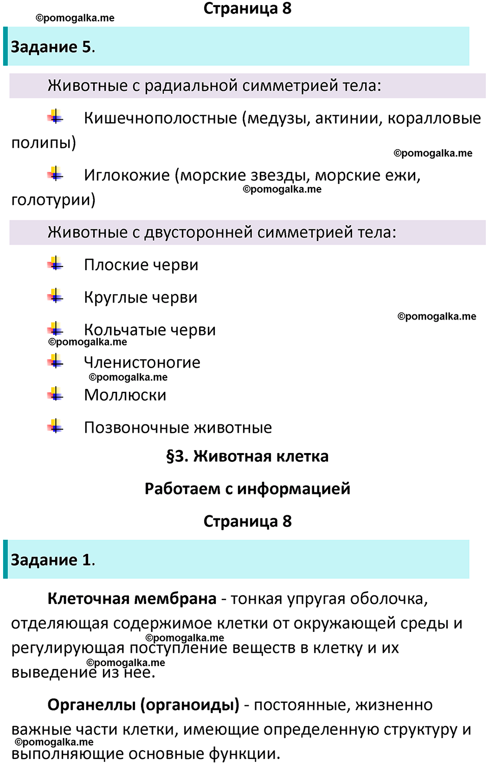 страница 8 биология 8 класс Суматохин, Пасечник рабочая тетрадь 2025 год