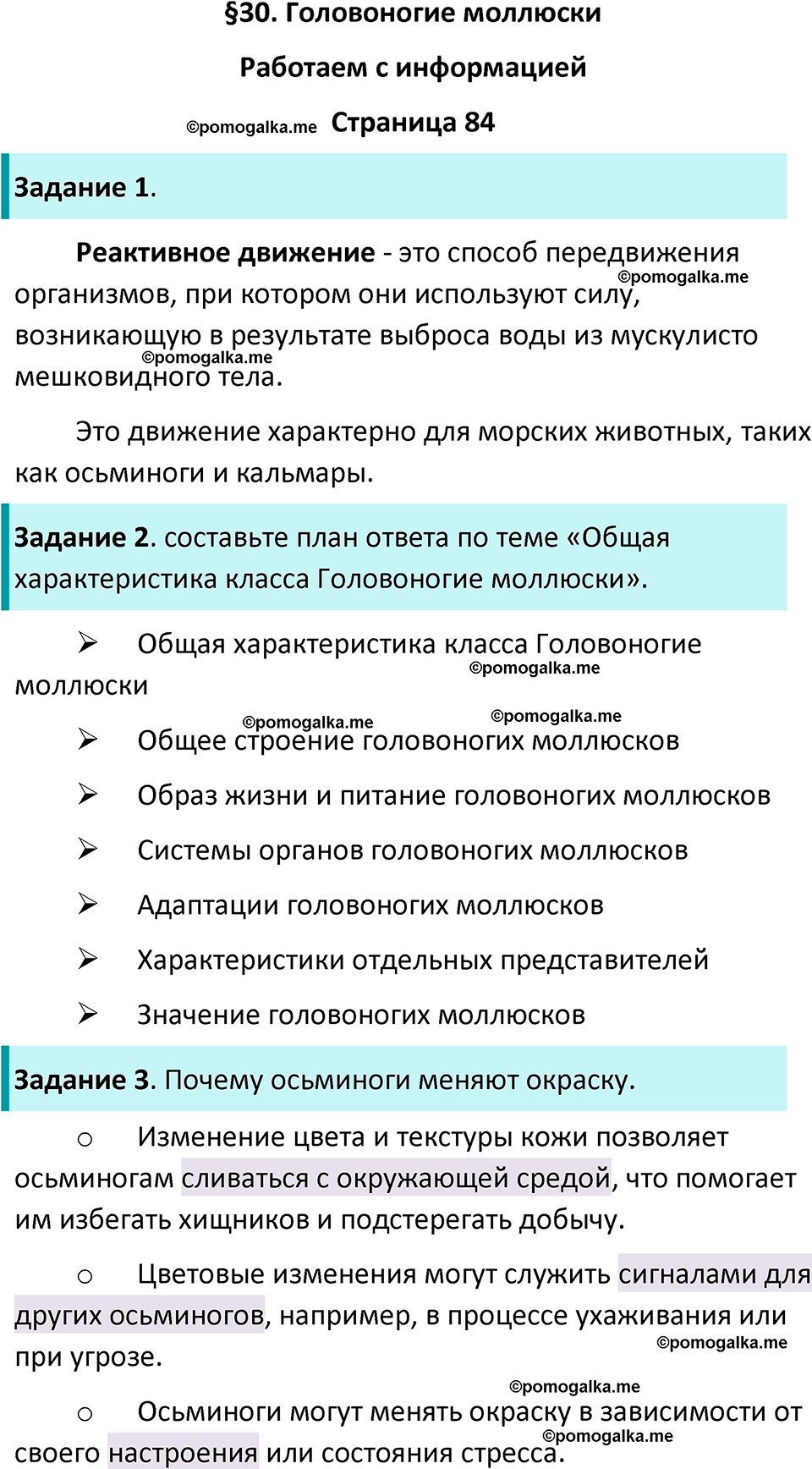 страница 84 биология 8 класс Суматохин, Пасечник рабочая тетрадь 2025 год