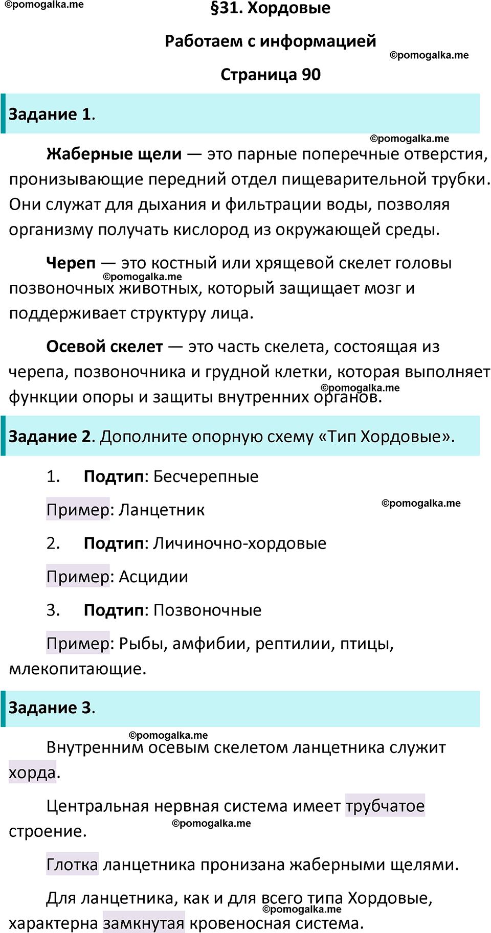 страница 90 биология 8 класс Суматохин, Пасечник рабочая тетрадь 2025 год