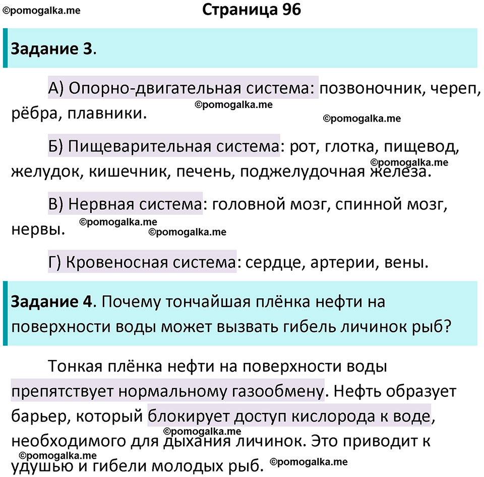 страница 96 биология 8 класс Суматохин, Пасечник рабочая тетрадь 2025 год