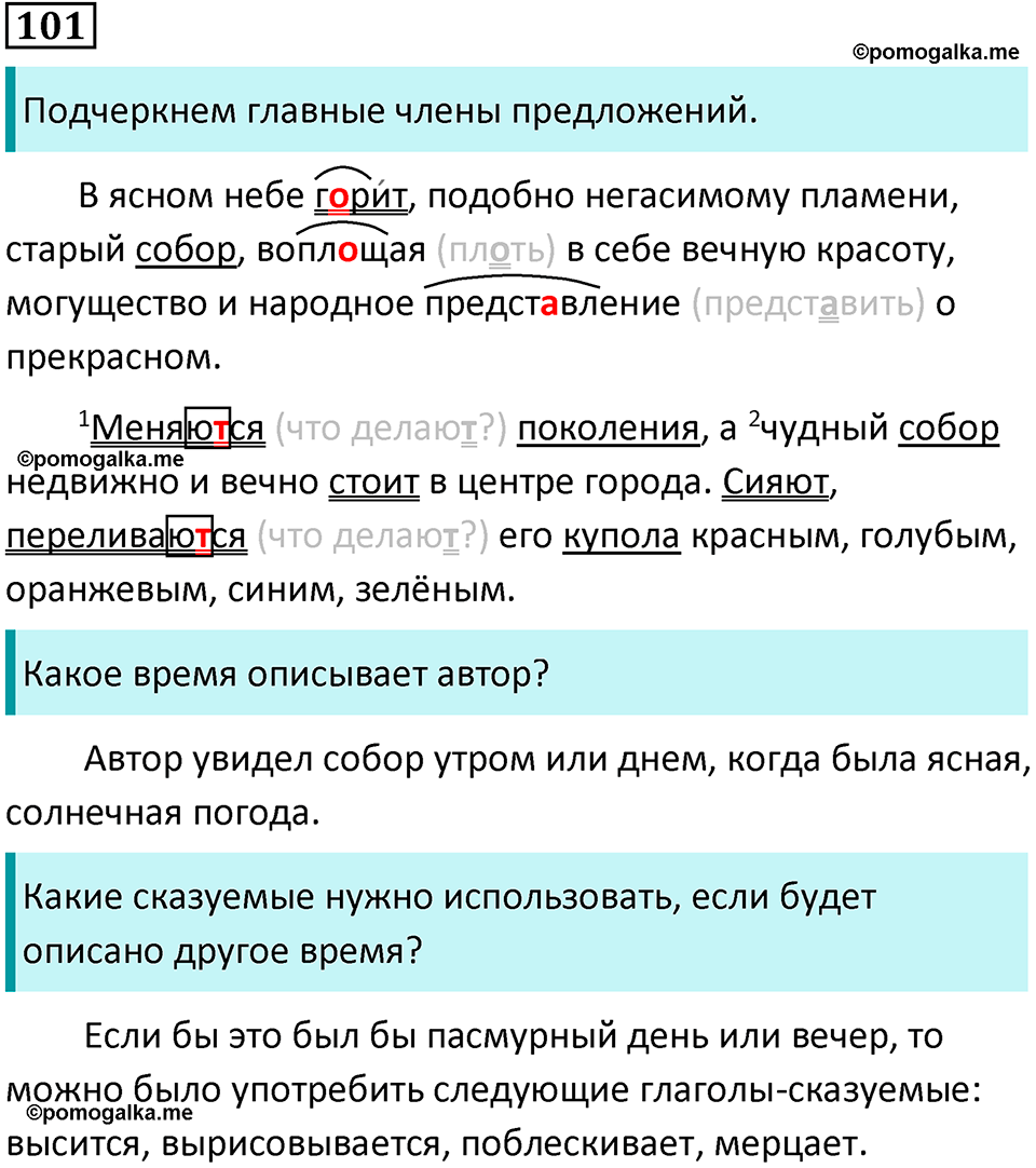 упражнение 101 русский язык 8 класс Тростенцова, Ладыженская 2014 год