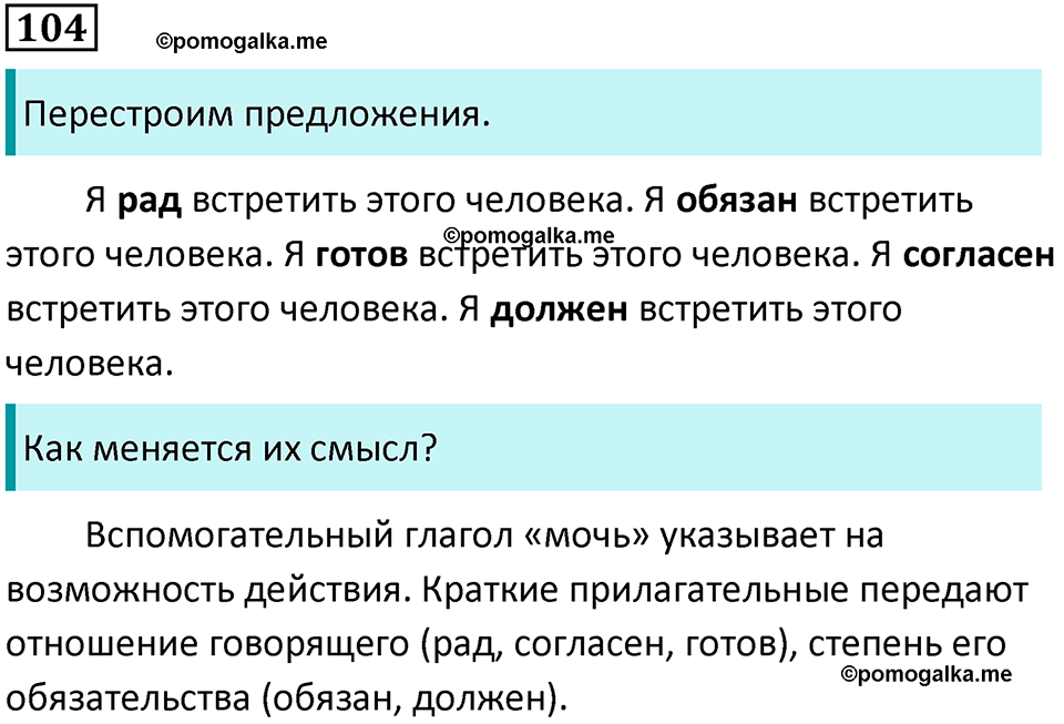 упражнение 104 русский язык 8 класс Тростенцова, Ладыженская 2014 год