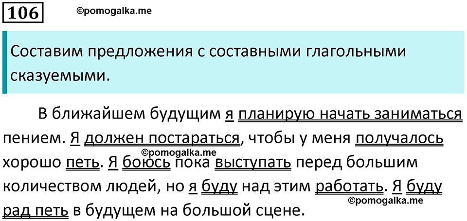 упражнение 106 русский язык 8 класс Тростенцова, Ладыженская 2014 год