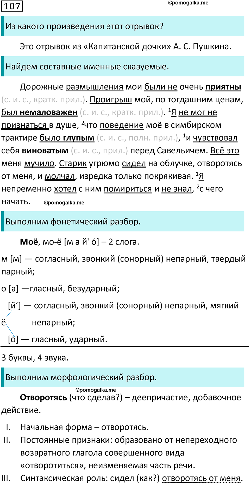 упражнение 107 русский язык 8 класс Тростенцова, Ладыженская 2014 год