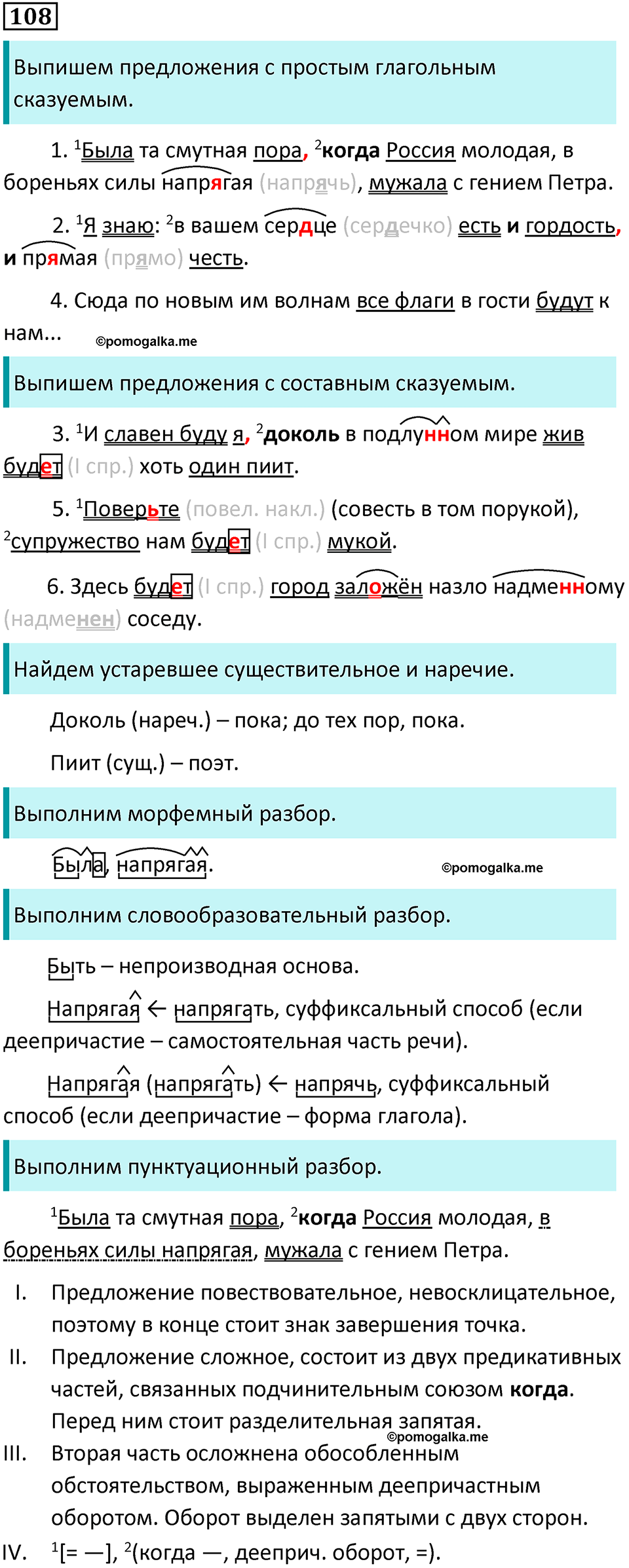 упражнение 108 русский язык 8 класс Тростенцова, Ладыженская 2014 год