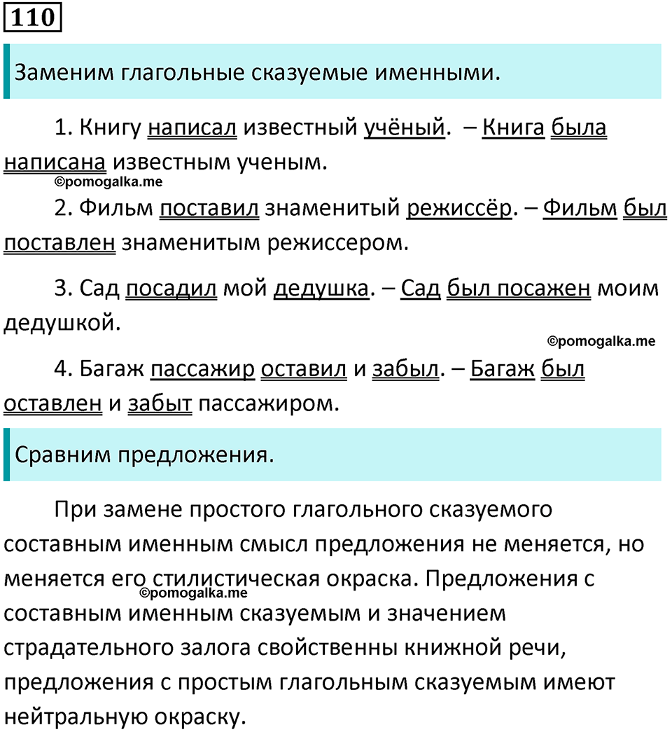 упражнение 110 русский язык 8 класс Тростенцова, Ладыженская 2014 год
