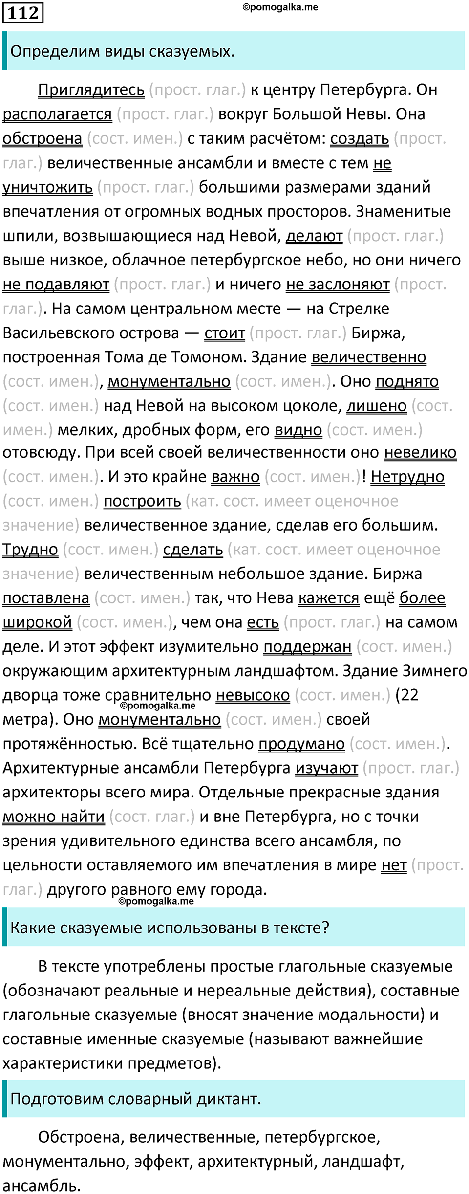 упражнение 112 русский язык 8 класс Тростенцова, Ладыженская 2014 год