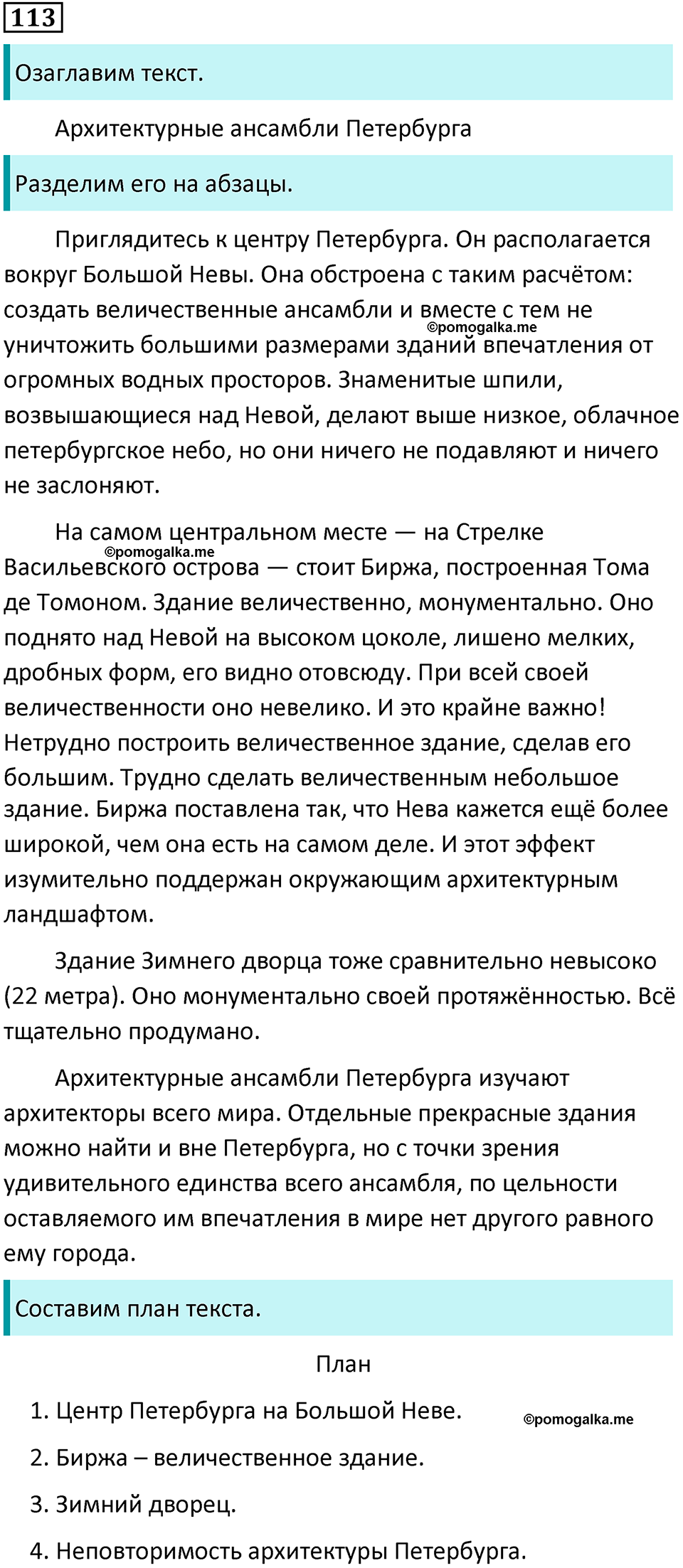 упражнение 113 русский язык 8 класс Тростенцова, Ладыженская 2014 год