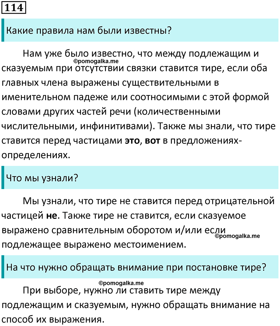 упражнение 114 русский язык 8 класс Тростенцова, Ладыженская 2014 год