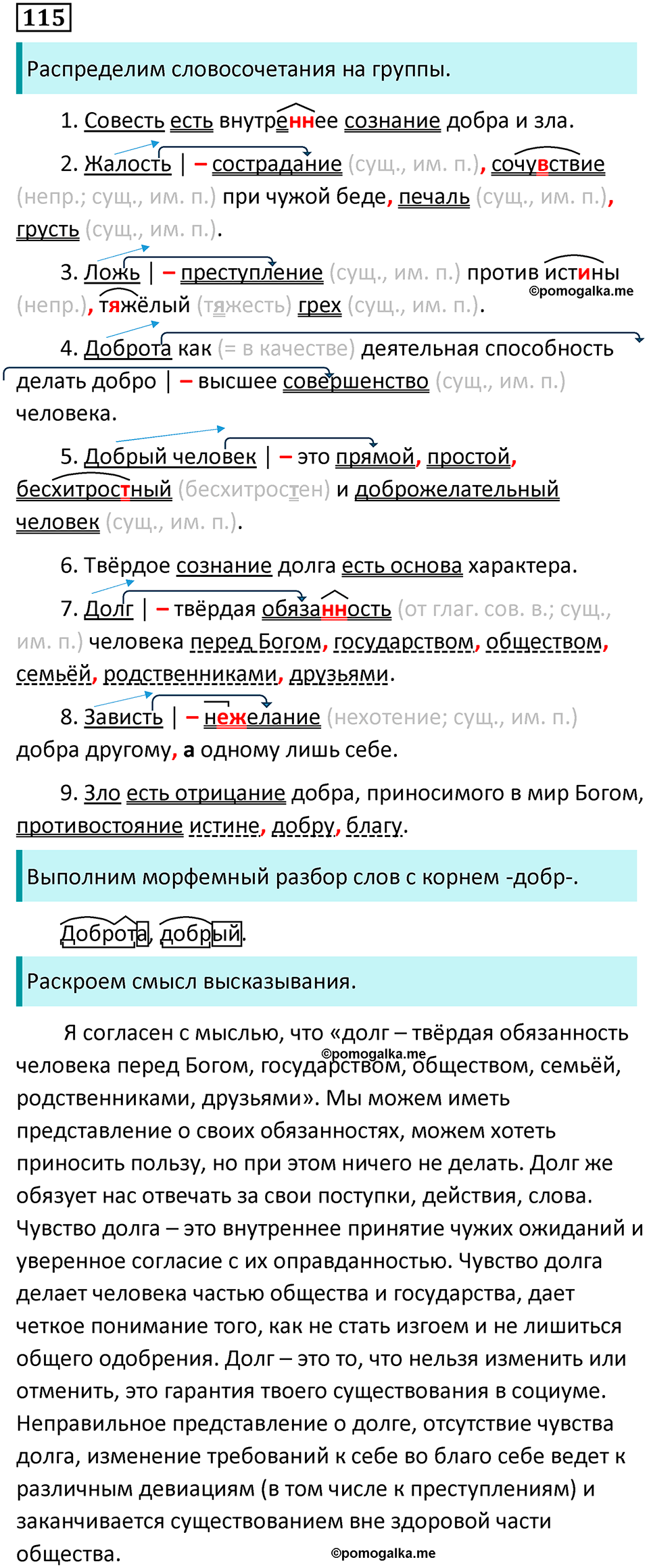 упражнение 115 русский язык 8 класс Тростенцова, Ладыженская 2014 год