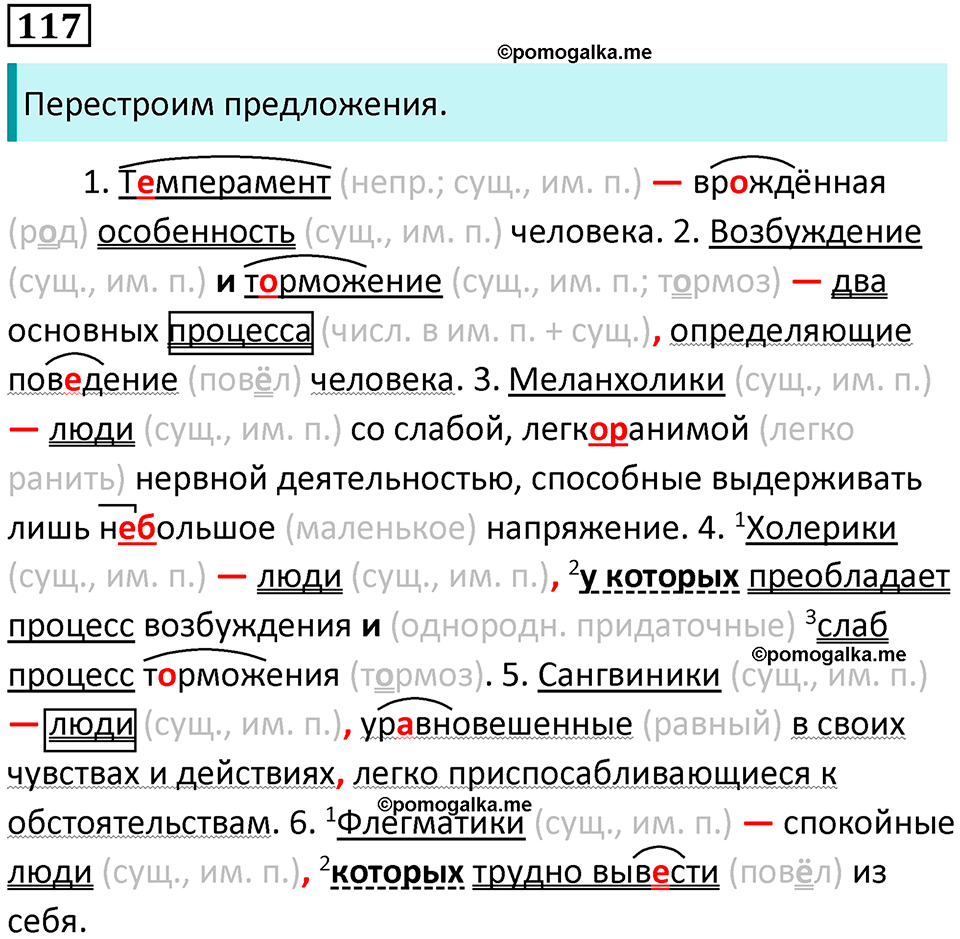упражнение 117 русский язык 8 класс Тростенцова, Ладыженская 2014 год