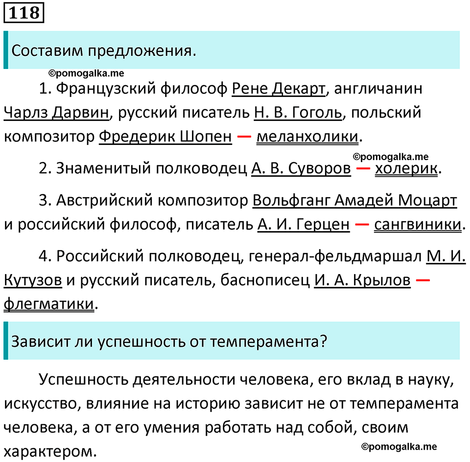 упражнение 118 русский язык 8 класс Тростенцова, Ладыженская 2014 год