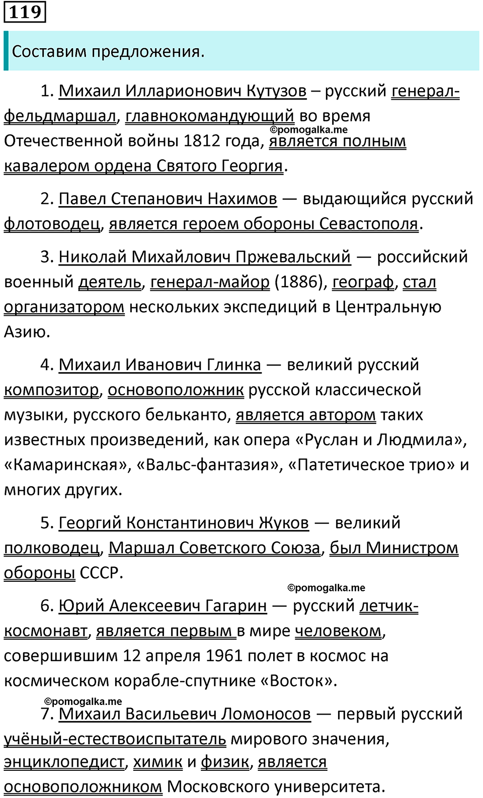 упражнение 119 русский язык 8 класс Тростенцова, Ладыженская 2014 год
