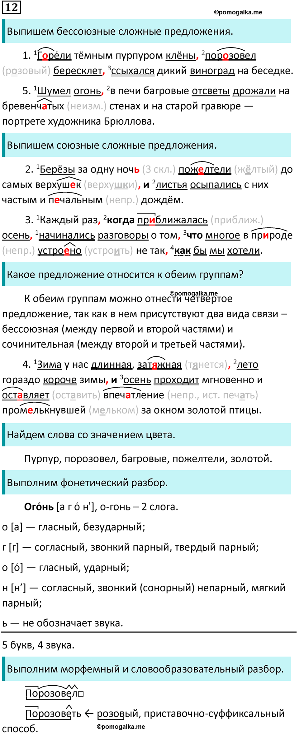 упражнение 12 русский язык 8 класс Тростенцова, Ладыженская 2014 год