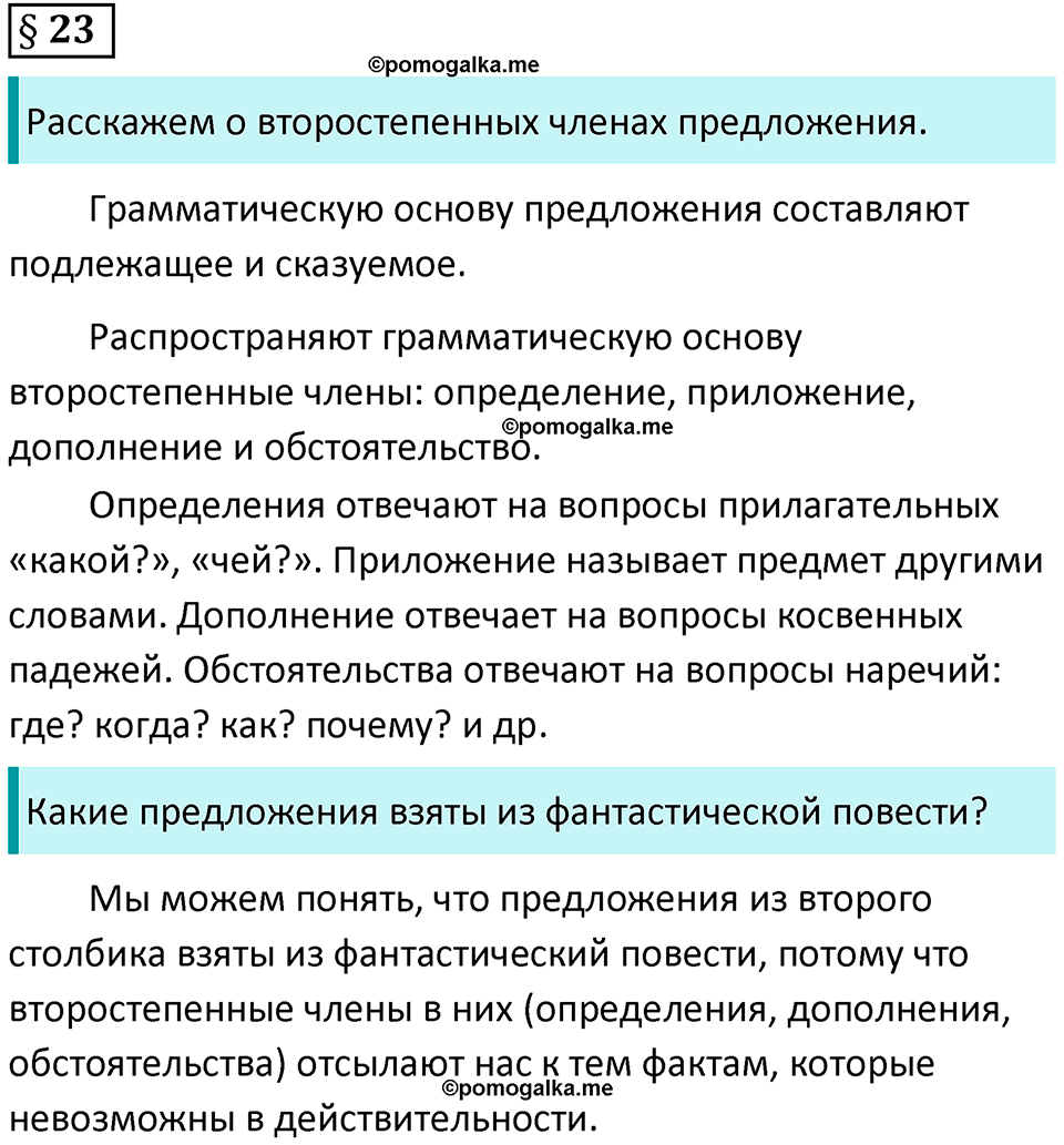 вопросы к параграфу 23 русский язык 8 класс Тростенцова, Ладыженская 2014 год