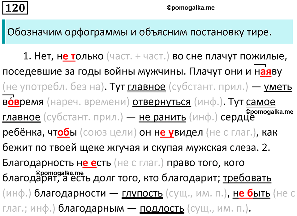 упражнение 120 русский язык 8 класс Тростенцова, Ладыженская 2014 год