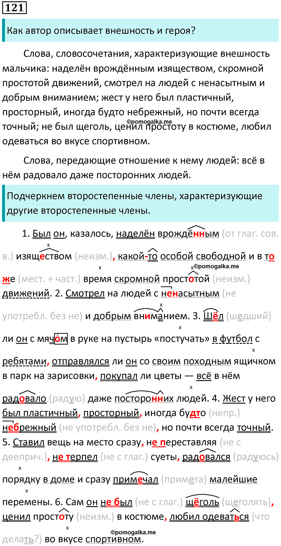 упражнение 121 русский язык 8 класс Тростенцова, Ладыженская 2014 год