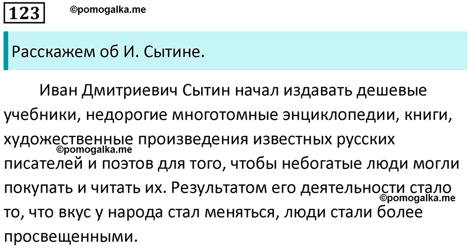 упражнение 123 русский язык 8 класс Тростенцова, Ладыженская 2014 год