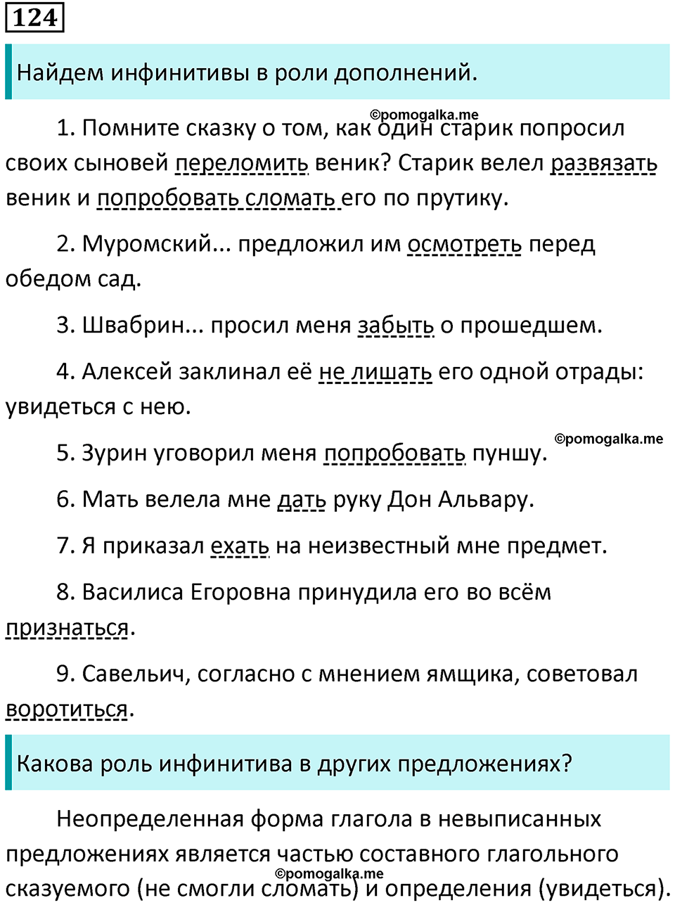 упражнение 124 русский язык 8 класс Тростенцова, Ладыженская 2014 год