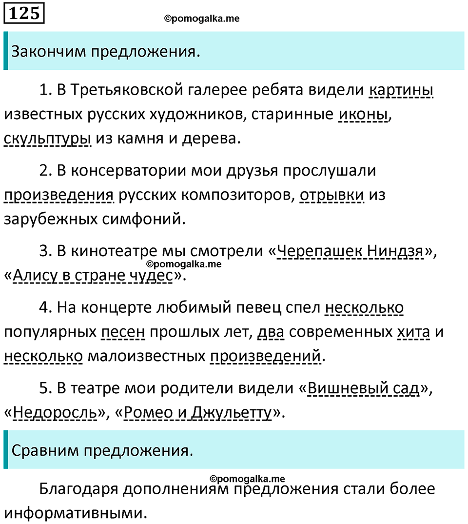 упражнение 125 русский язык 8 класс Тростенцова, Ладыженская 2014 год