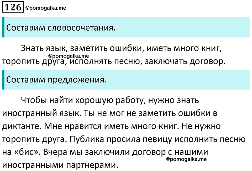 упражнение 126 русский язык 8 класс Тростенцова, Ладыженская 2014 год