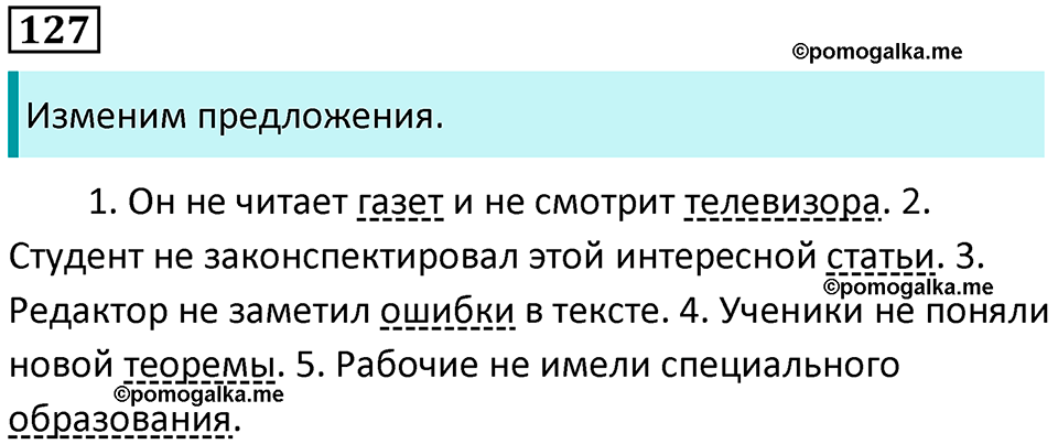 упражнение 127 русский язык 8 класс Тростенцова, Ладыженская 2014 год
