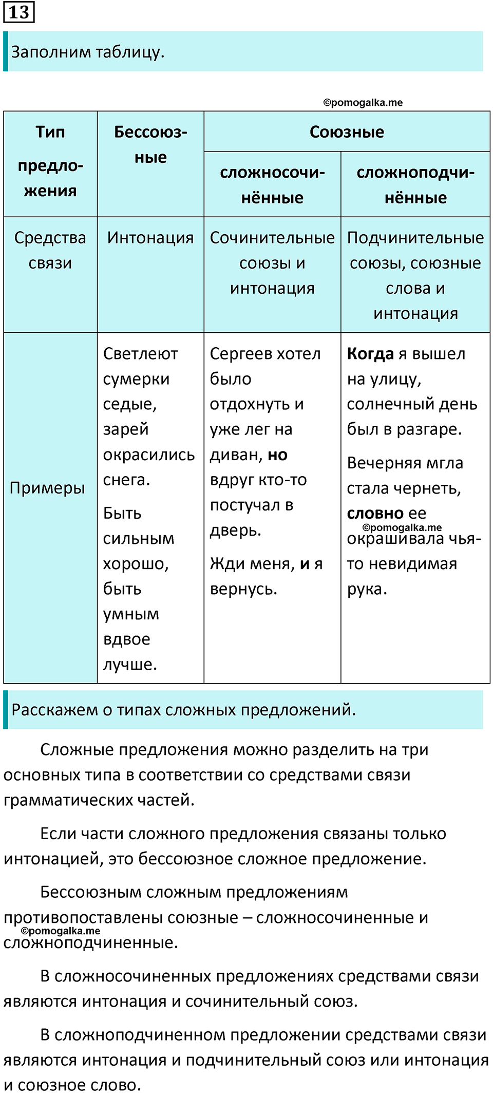 упражнение 13 русский язык 8 класс Тростенцова, Ладыженская 2014 год