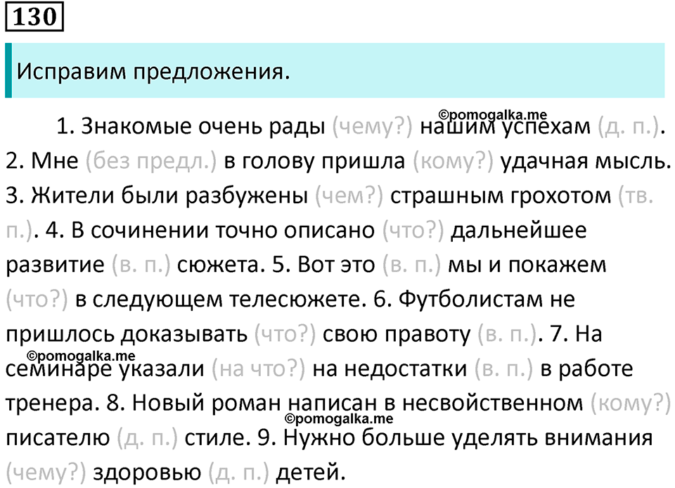 упражнение 130 русский язык 8 класс Тростенцова, Ладыженская 2014 год