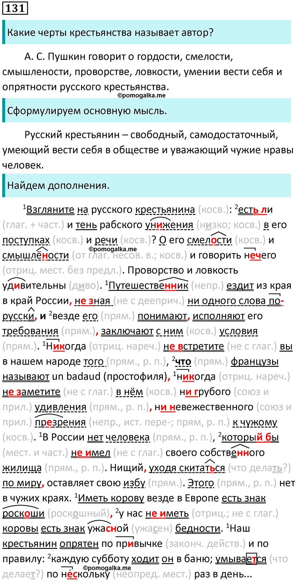 упражнение 131 русский язык 8 класс Тростенцова, Ладыженская 2014 год