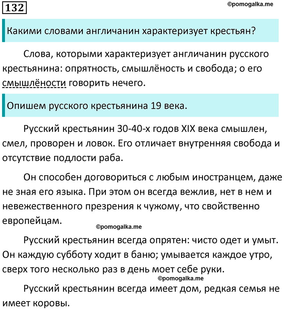упражнение 132 русский язык 8 класс Тростенцова, Ладыженская 2014 год