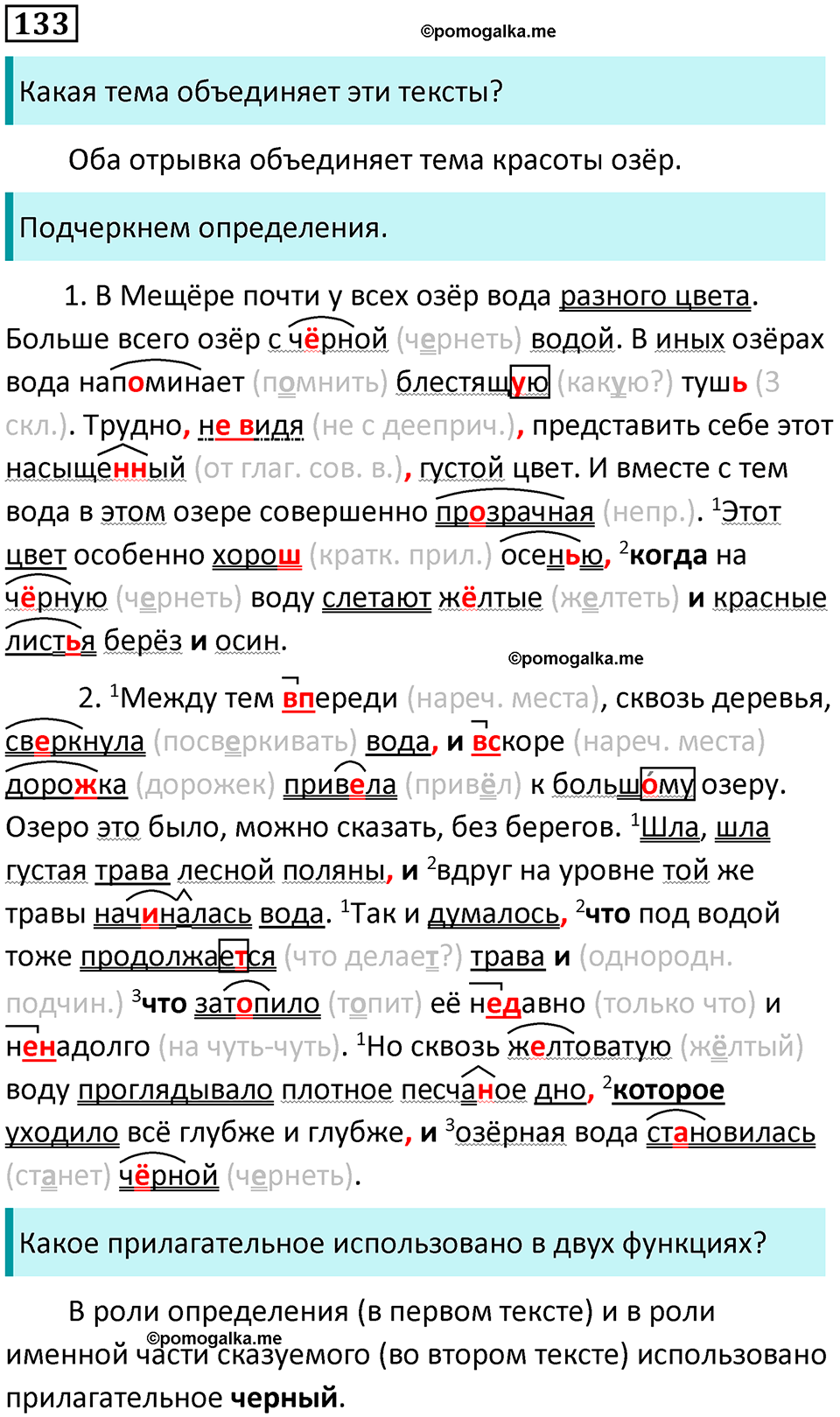 упражнение 133 русский язык 8 класс Тростенцова, Ладыженская 2014 год