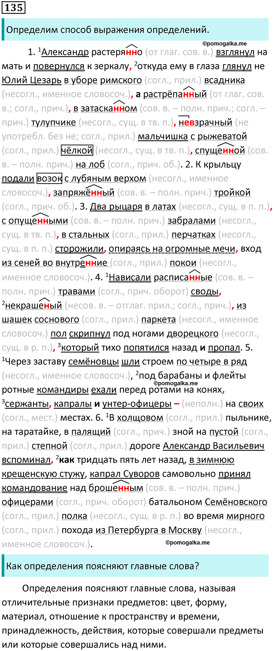 упражнение 135 русский язык 8 класс Тростенцова, Ладыженская 2014 год
