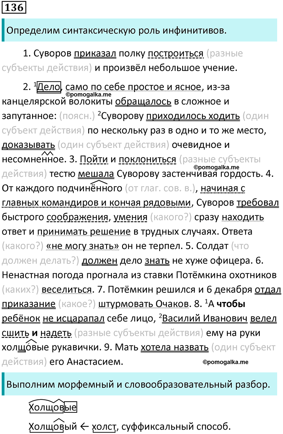 упражнение 136 русский язык 8 класс Тростенцова, Ладыженская 2014 год