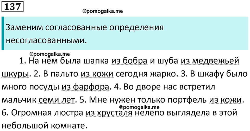 упражнение 137 русский язык 8 класс Тростенцова, Ладыженская 2014 год