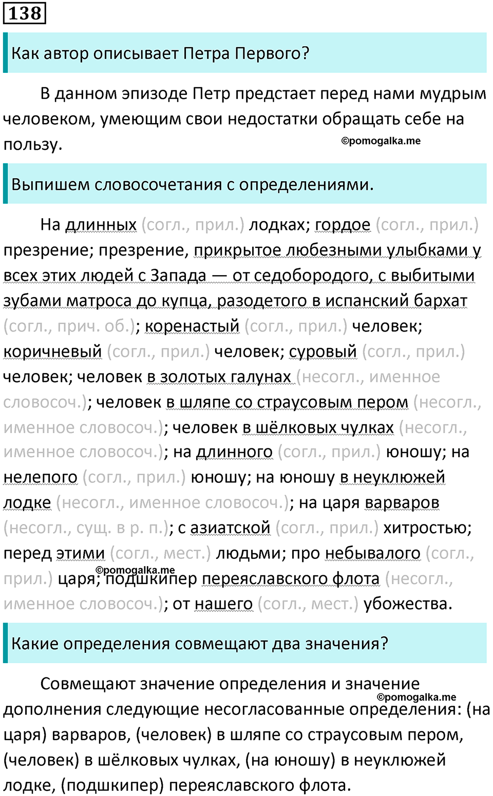 упражнение 138 русский язык 8 класс Тростенцова, Ладыженская 2014 год