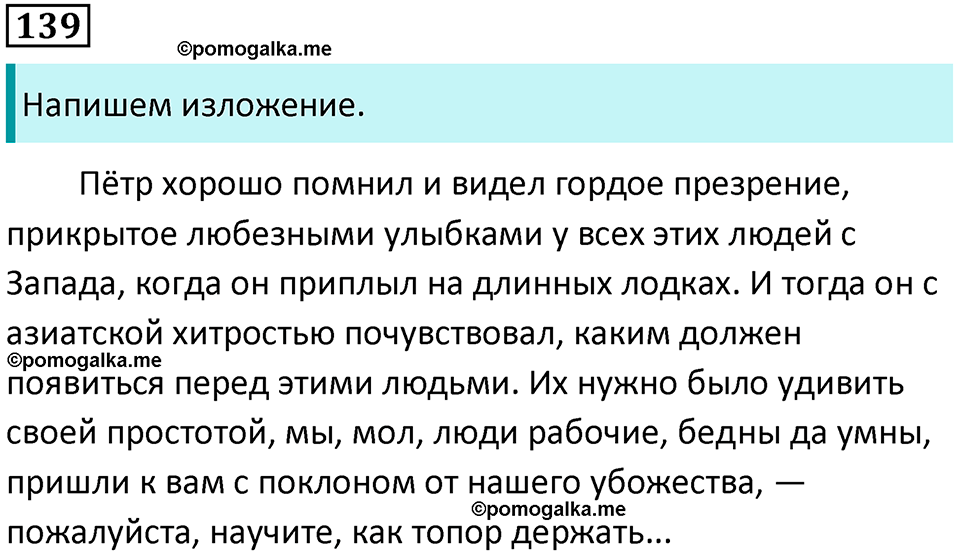 упражнение 139 русский язык 8 класс Тростенцова, Ладыженская 2014 год