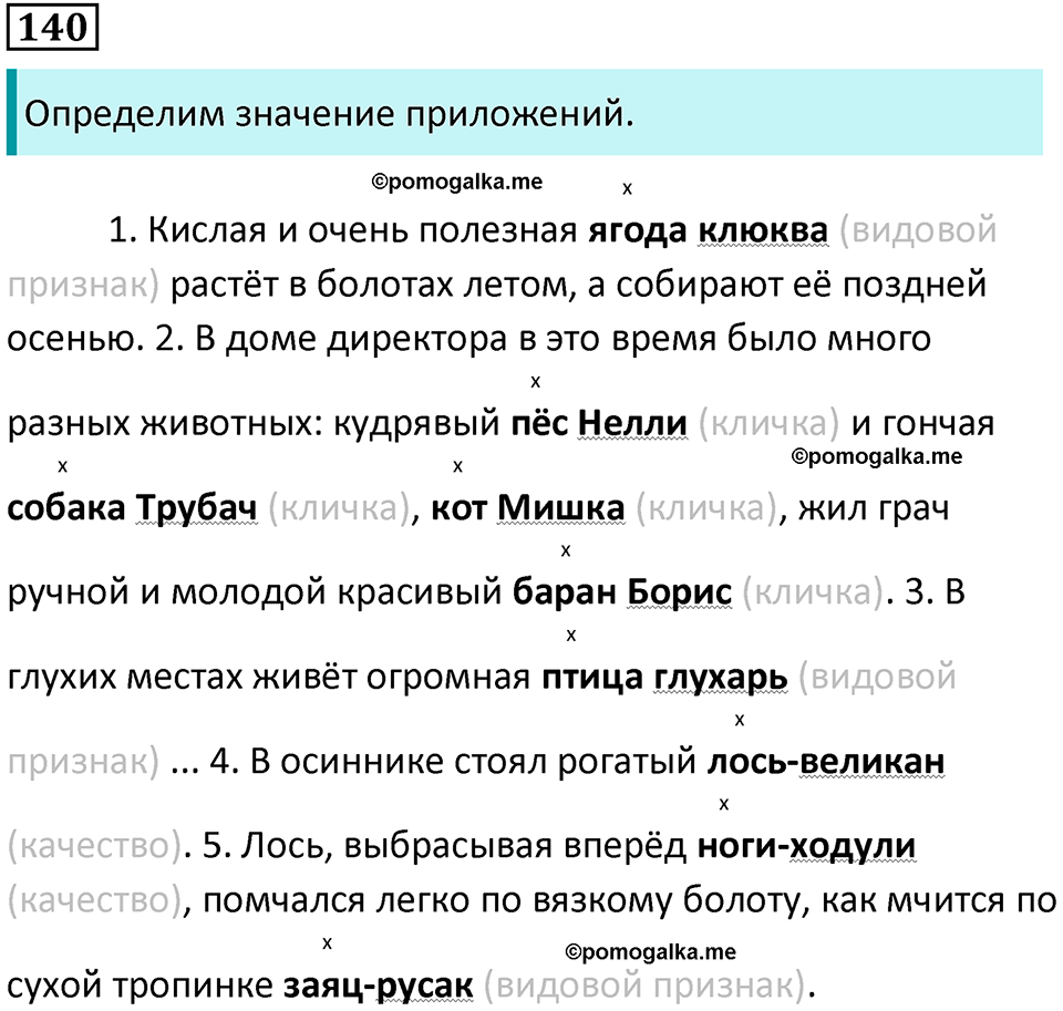упражнение 140 русский язык 8 класс Тростенцова, Ладыженская 2014 год