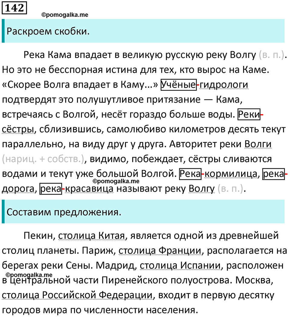 упражнение 142 русский язык 8 класс Тростенцова, Ладыженская 2014 год