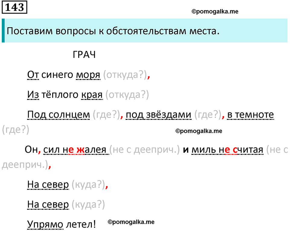 упражнение 143 русский язык 8 класс Тростенцова, Ладыженская 2014 год