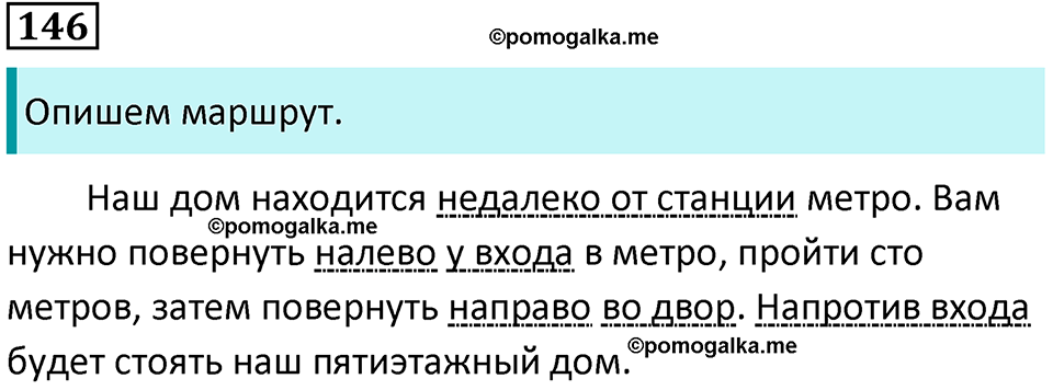 упражнение 146 русский язык 8 класс Тростенцова, Ладыженская 2014 год