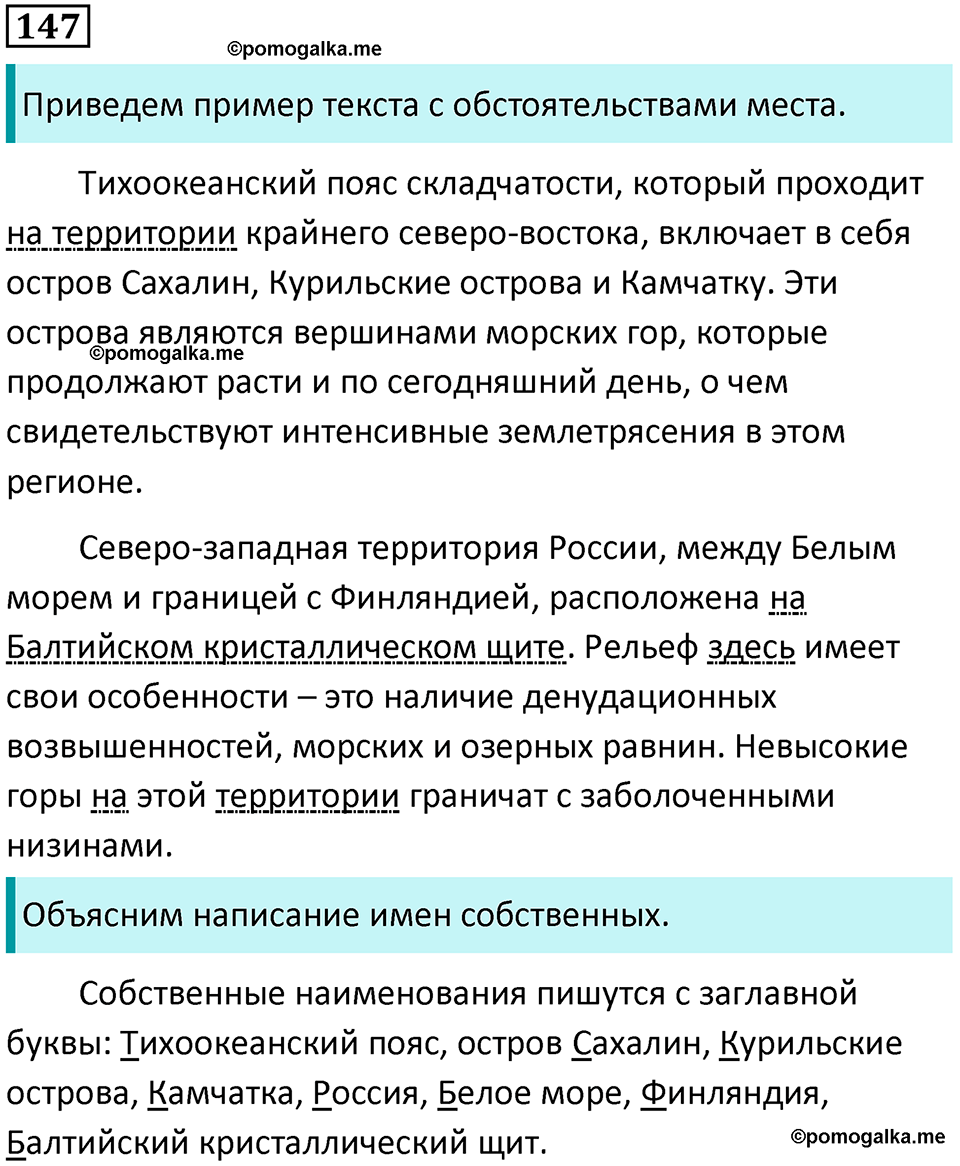 упражнение 147 русский язык 8 класс Тростенцова, Ладыженская 2014 год